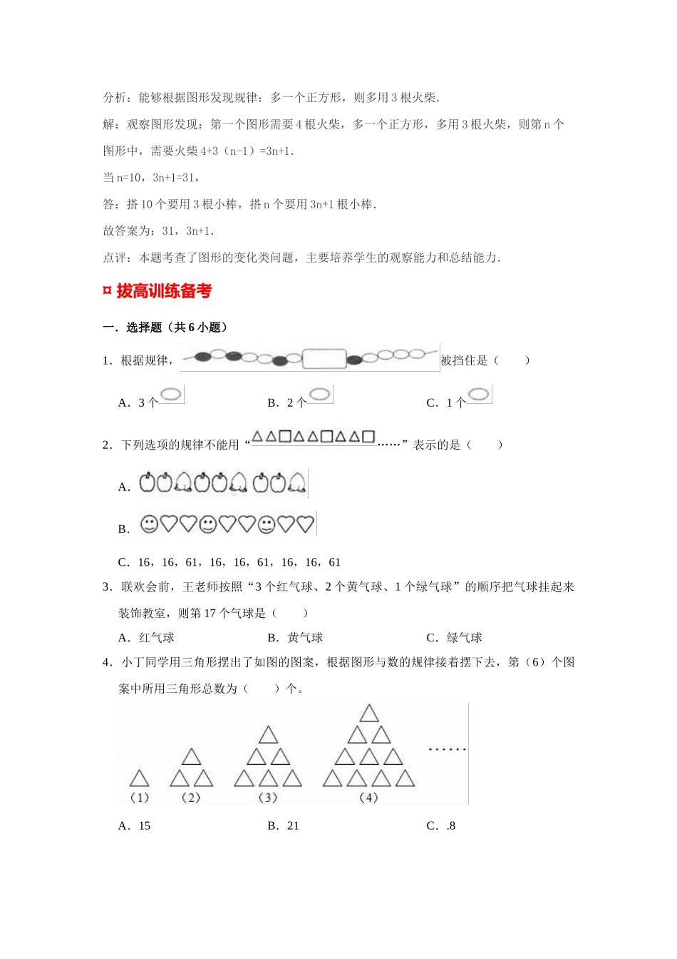 小学六年级小升初数学专题复习（28）“式”的规律（典例精析+拔高训练）.docx_第2页