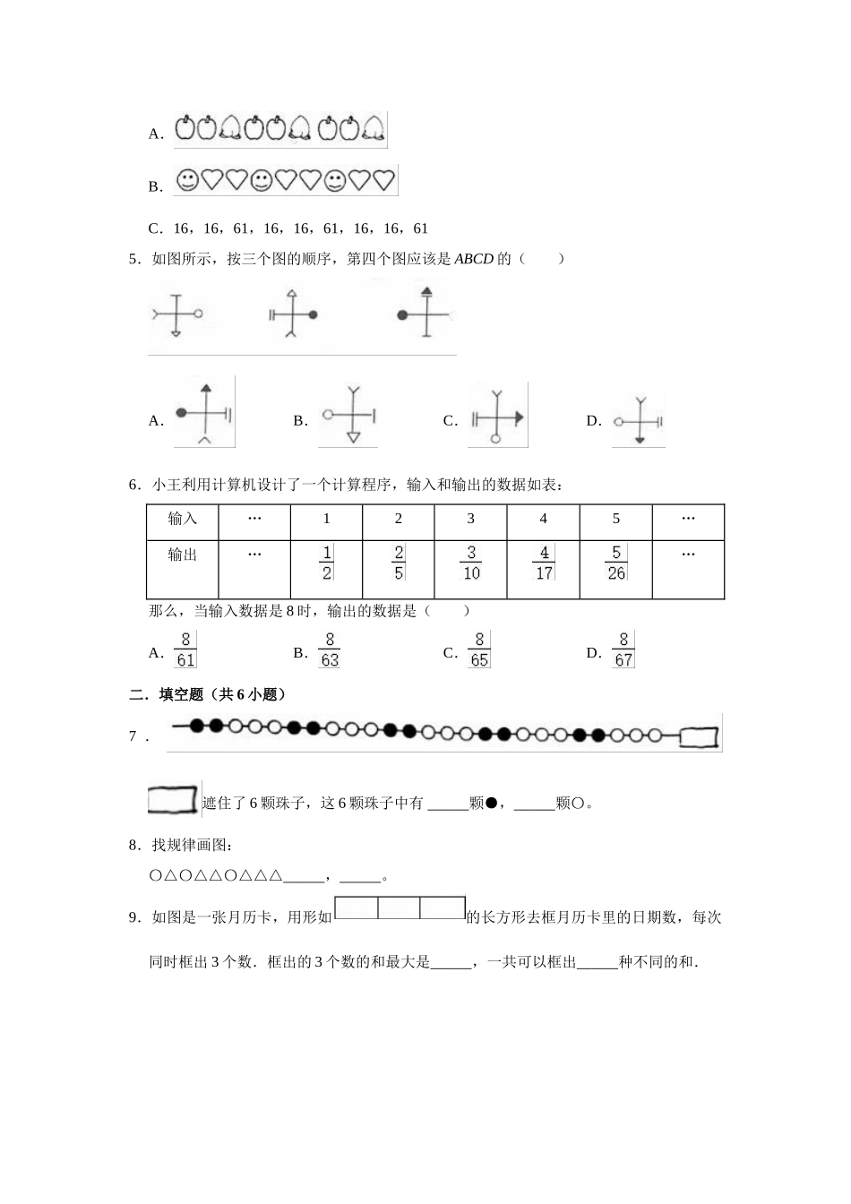 小学六年级小升初数学专题复习（29）数表中的规律和事物的间隔排列规律（典例精析+拔高训练）.docx_第3页