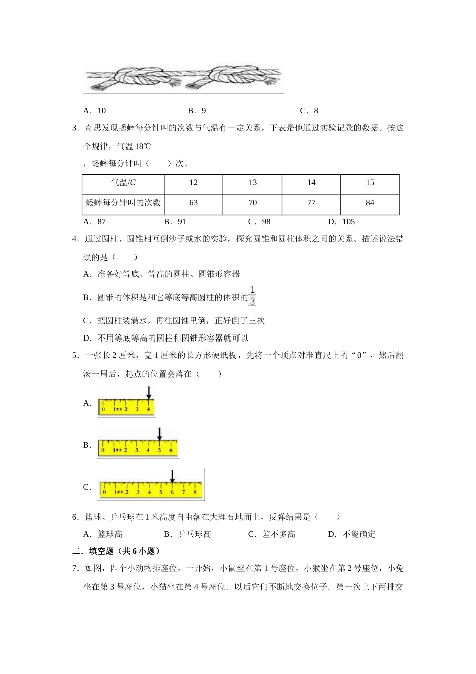 小学六年级小升初数学专题复习（30）通过操作实验探索规律（典例精析+拔高训练）.docx_第2页