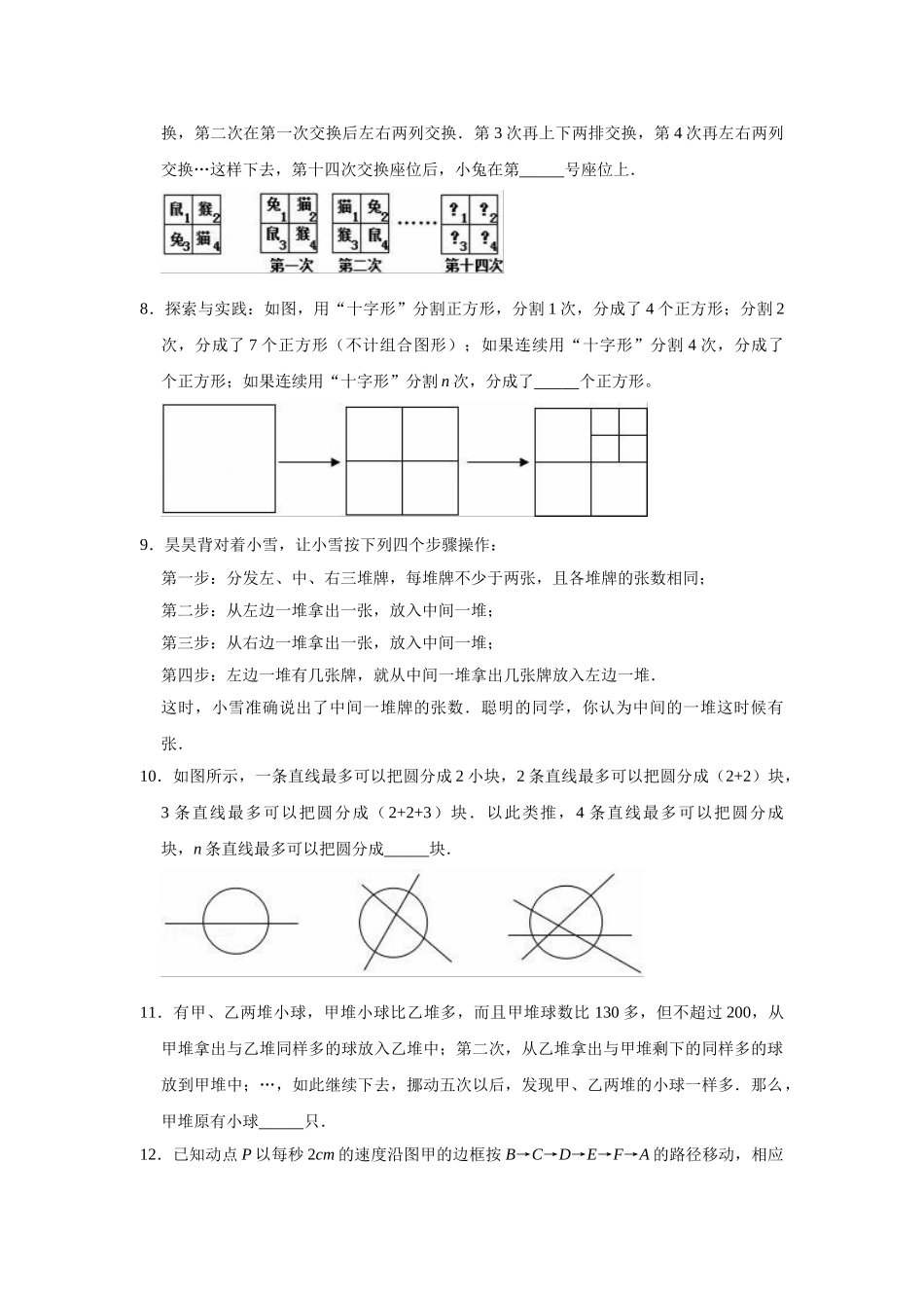 小学六年级小升初数学专题复习（30）通过操作实验探索规律（典例精析+拔高训练）.docx_第3页