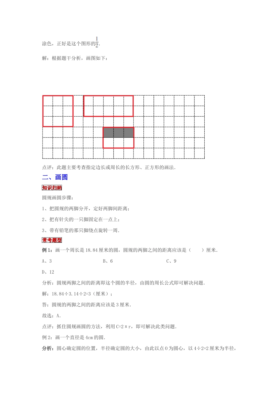 小学六年级小升初数学专题复习（31）画长方形和圆（典例精析+拔高训练）.docx_第2页