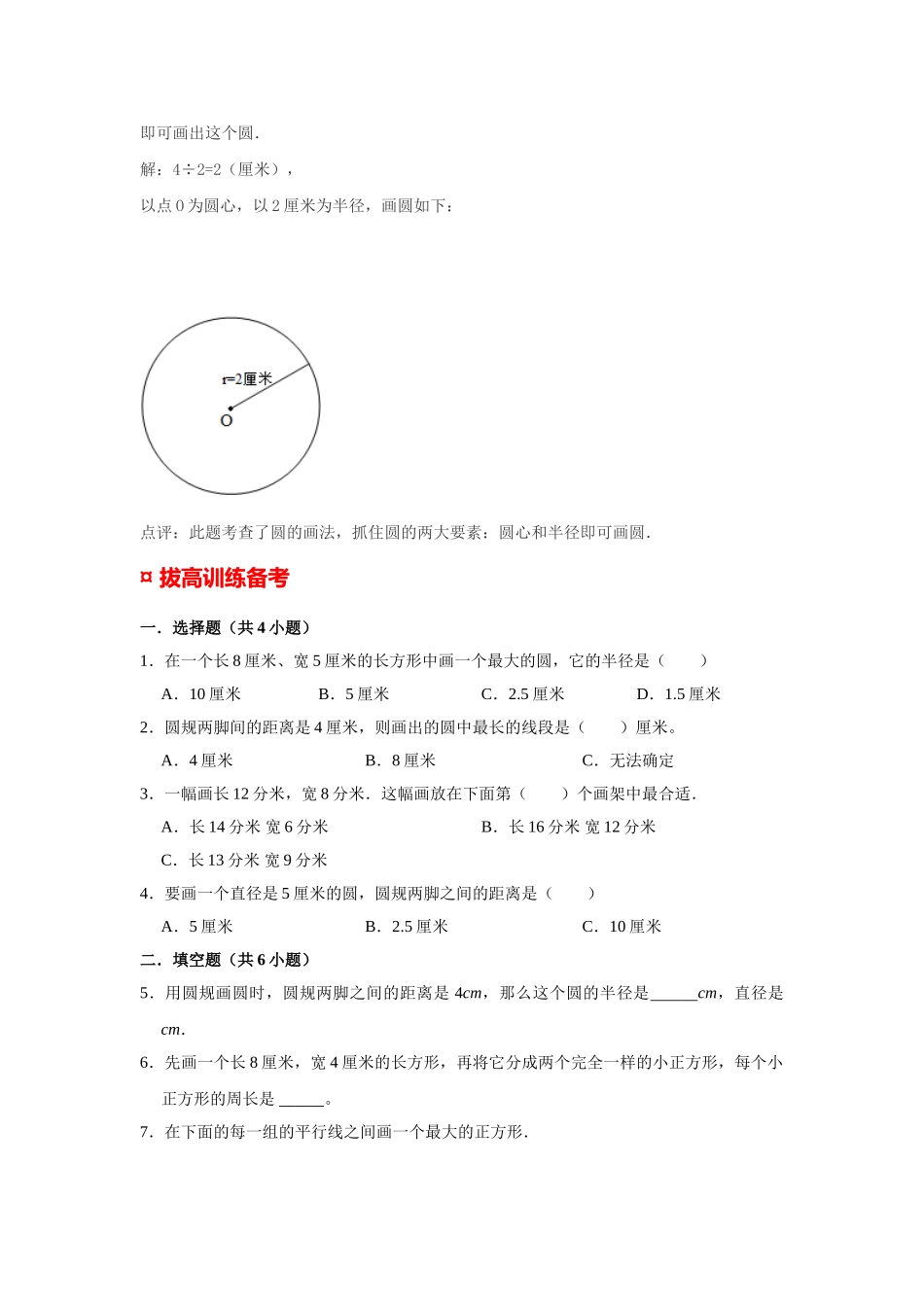 小学六年级小升初数学专题复习（31）画长方形和圆（典例精析+拔高训练）.docx_第3页