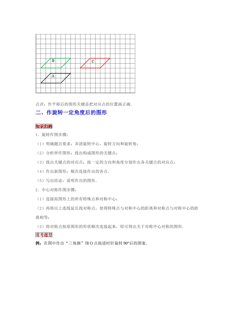 小学六年级小升初数学专题复习（32）作平移、旋转后的图形（典例精析+拔高训练）.docx_第2页