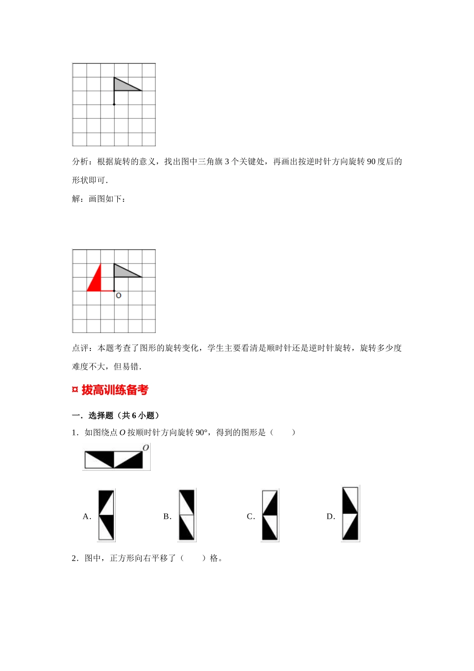 小学六年级小升初数学专题复习（32）作平移、旋转后的图形（典例精析+拔高训练）.docx_第3页