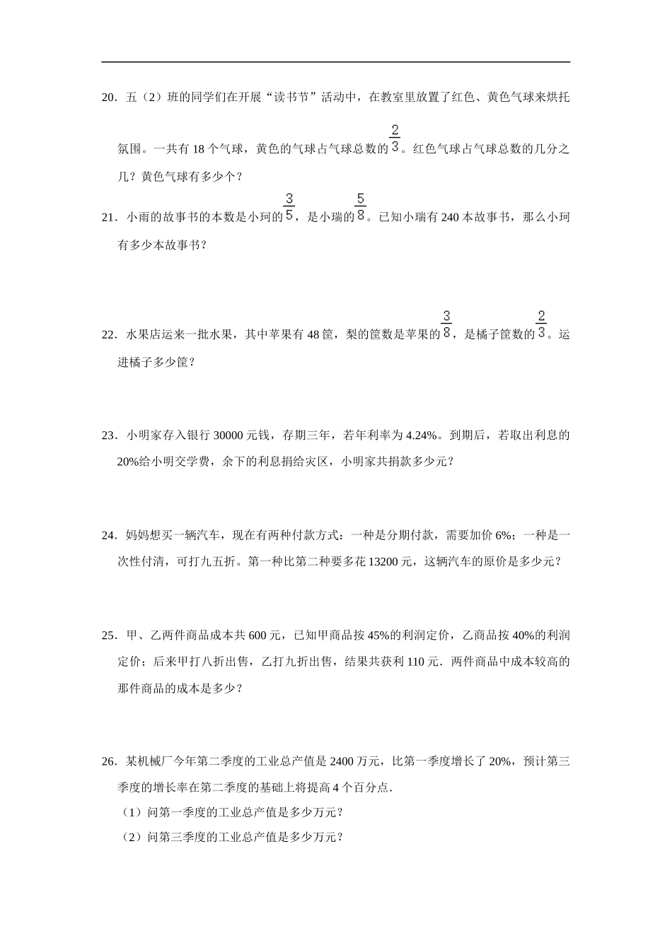 小学六年级小升初数学专项突破1-数的运算（附详细解析）.docx_第3页