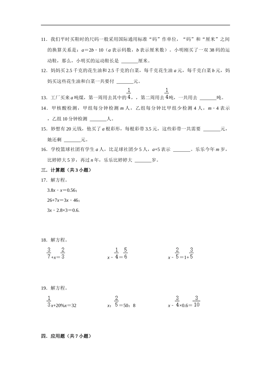 小学六年级小升初数学专项突破2-式与方程（附详细解析）.docx_第2页