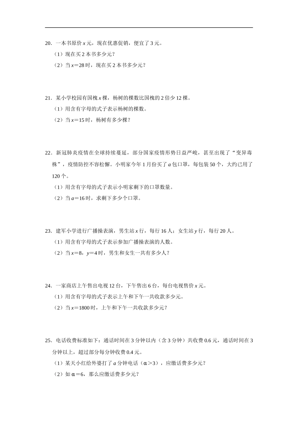 小学六年级小升初数学专项突破2-式与方程（附详细解析）.docx_第3页