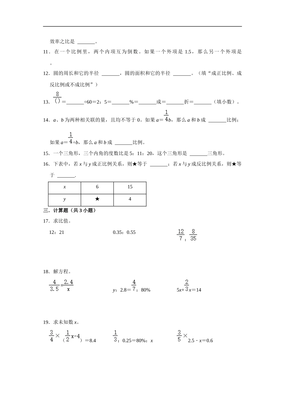 小学六年级小升初数学专项突破3-比和比例（附详细解析）.docx_第2页