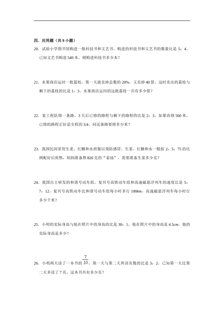 小学六年级小升初数学专项突破3-比和比例（附详细解析）.docx_第3页