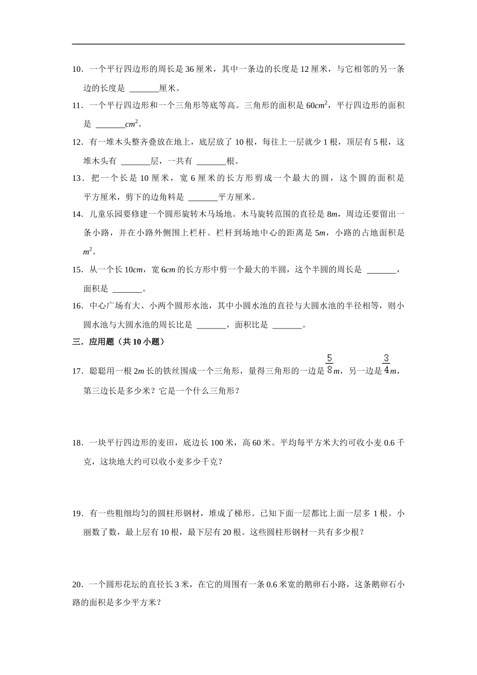 小学六年级小升初数学专项突破4-平面图形的周长与面积（附详细解析）.docx_第2页