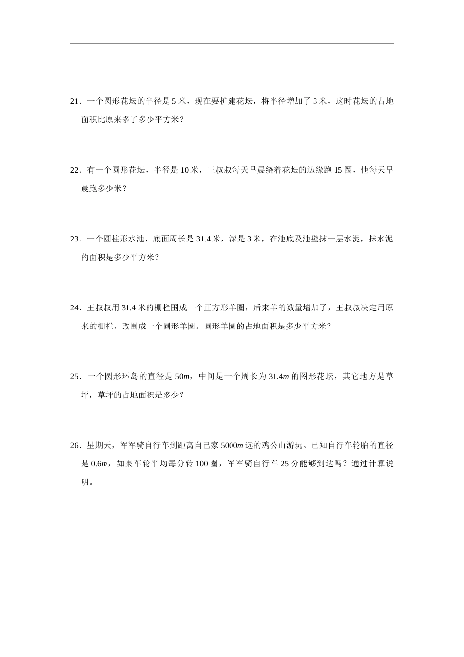 小学六年级小升初数学专项突破4-平面图形的周长与面积（附详细解析）.docx_第3页