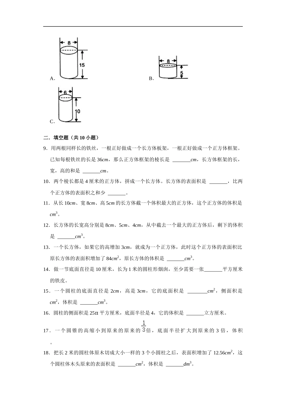 小学六年级小升初数学专项突破5-立体图形的表面积和体积（附详细解析）.docx_第3页
