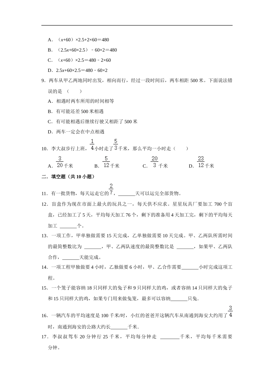 小学六年级小升初数学专项突破6-工程、行程问题（附详细解析）.docx_第2页