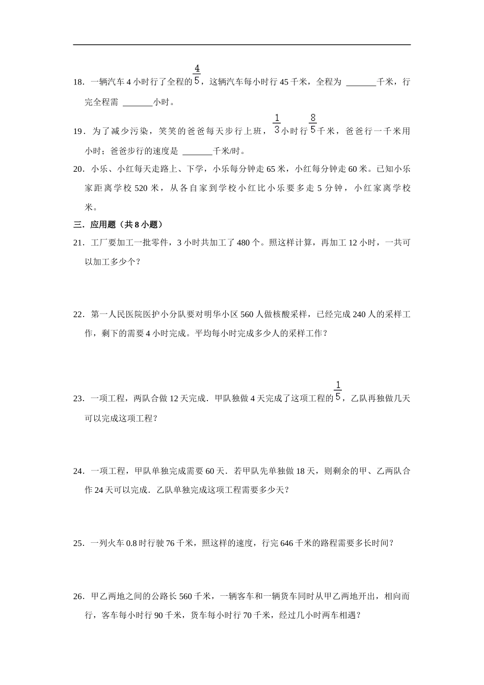 小学六年级小升初数学专项突破6-工程、行程问题（附详细解析）.docx_第3页