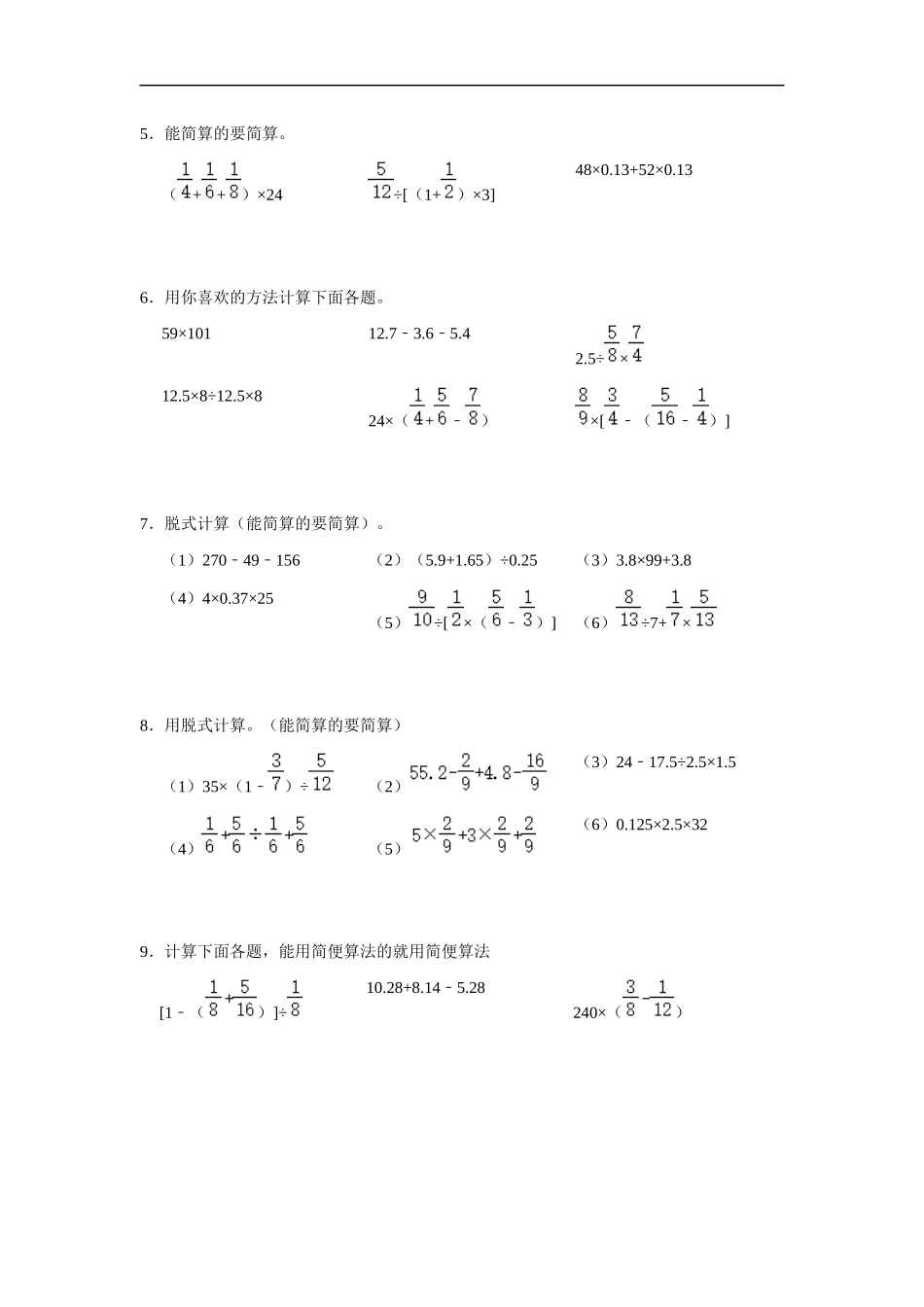 小学六年级小升初数学专项突破7-整数、小数、分数、百分数计算题（附详细解析）.docx_第2页