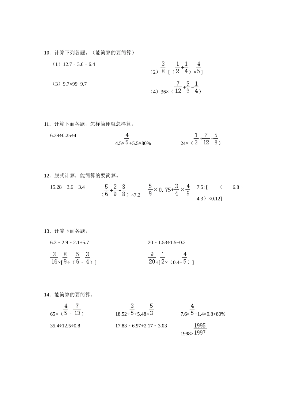 小学六年级小升初数学专项突破7-整数、小数、分数、百分数计算题（附详细解析）.docx_第3页