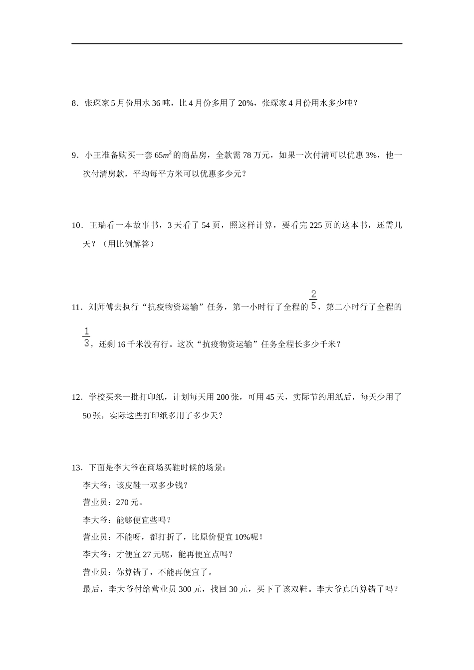 小学六年级小升初数学专项突破8-应用题（附详细解析）.docx_第2页