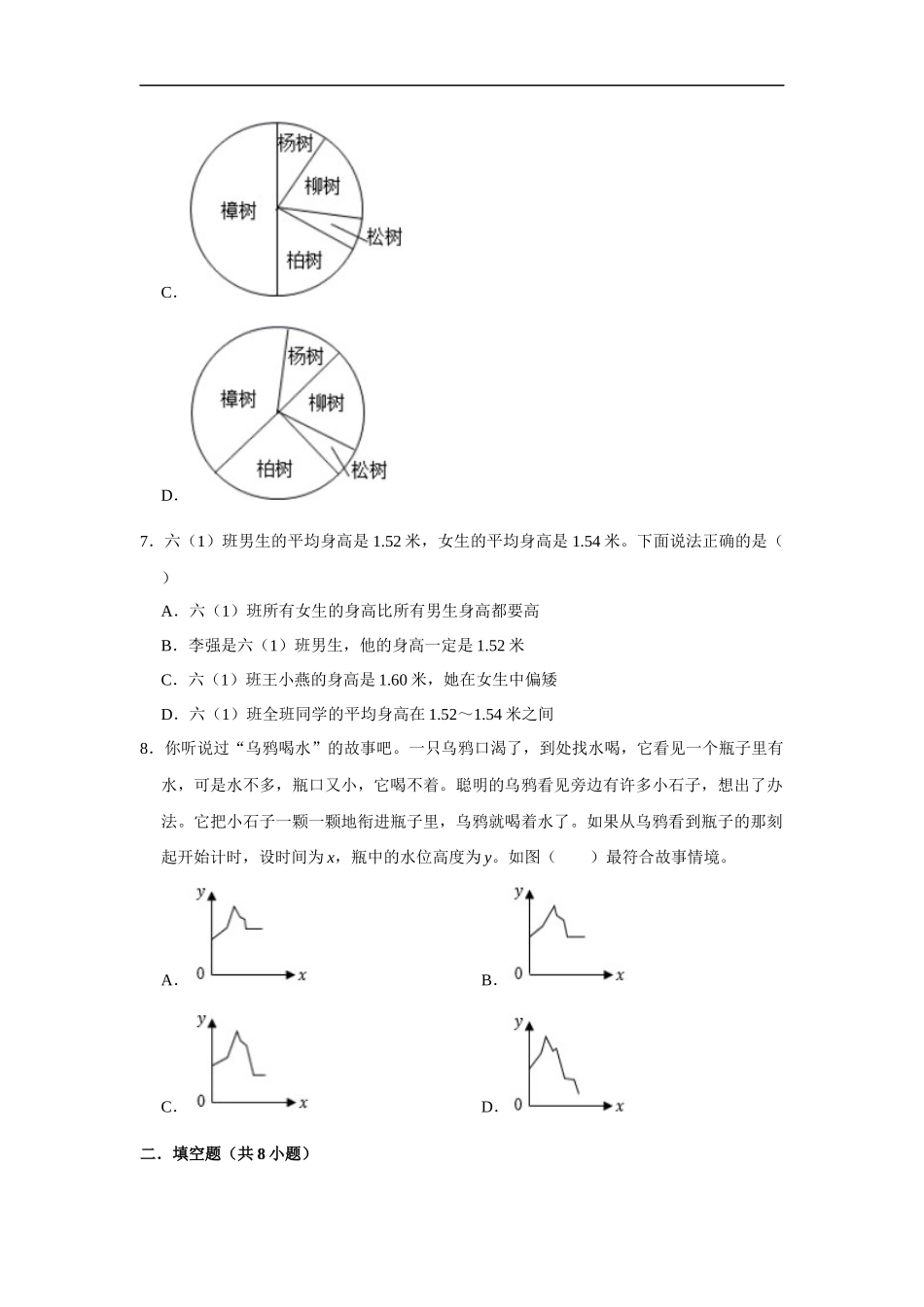 小学六年级小升初数学专项突破9-统计与概率（附详细解析）.docx_第3页