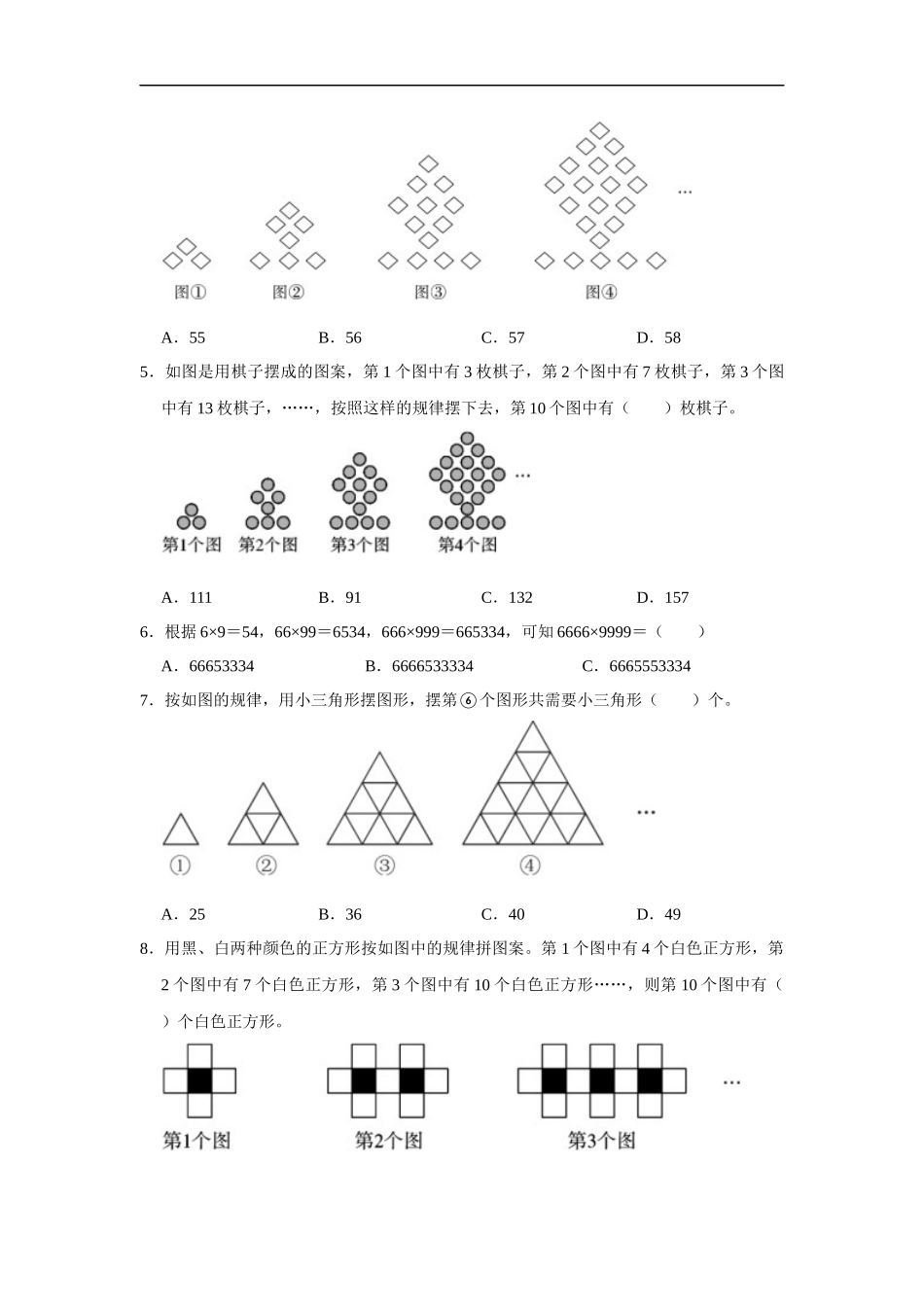 小学六年级小升初数学专项突破10-探索规律（附详细解析）.docx_第2页