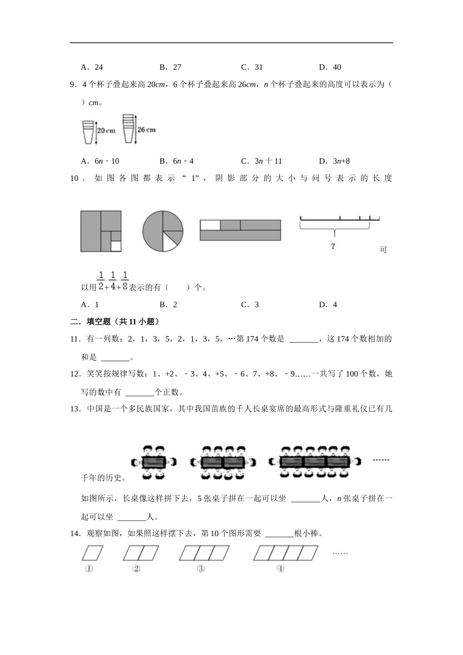 小学六年级小升初数学专项突破10-探索规律（附详细解析）.docx_第3页