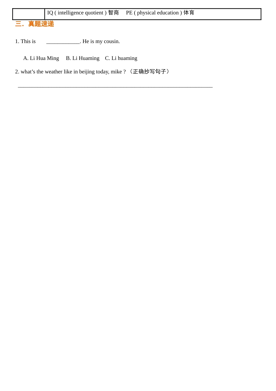 （2025-2026学年）小学英语小升初语法知识梳理总结与练习-考点01——字母.doc_第3页