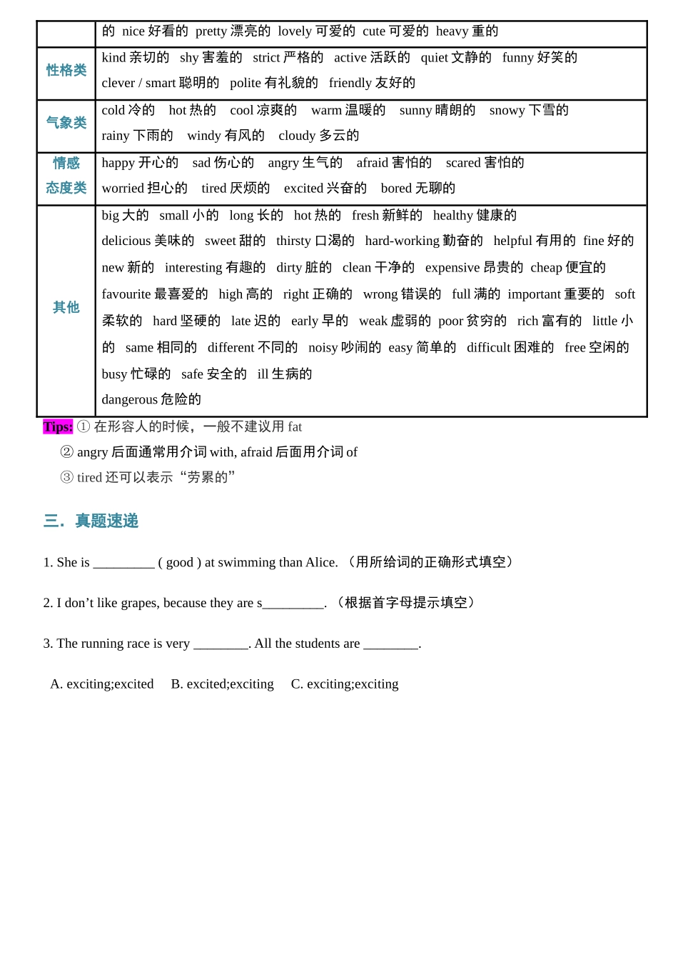 （2025-2026学年）小学英语小升初语法知识梳理总结与练习-考点03——形容词 .doc_第2页