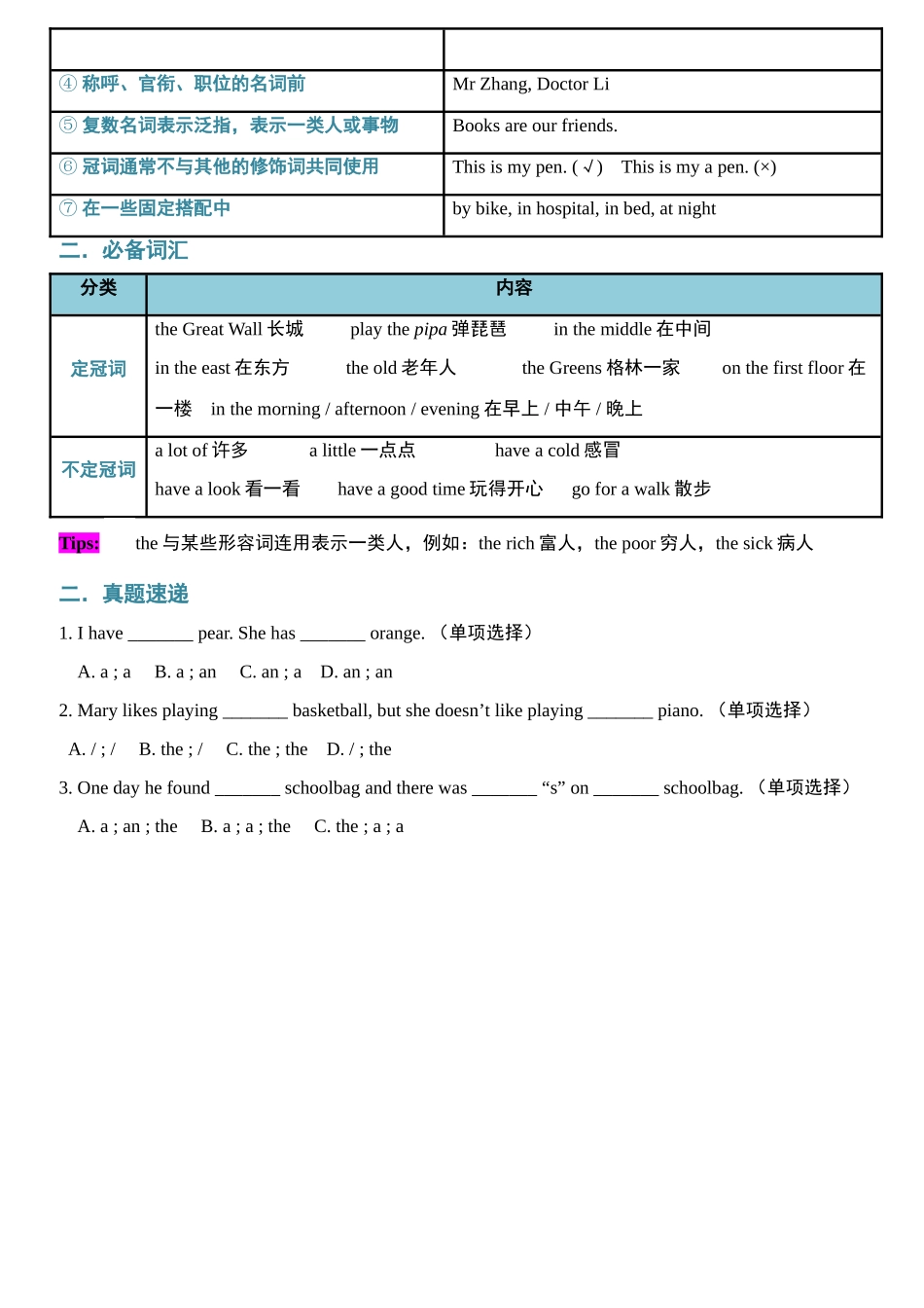 （2025-2026学年）小学英语小升初语法知识梳理总结与练习-考点05——冠词.doc_第2页