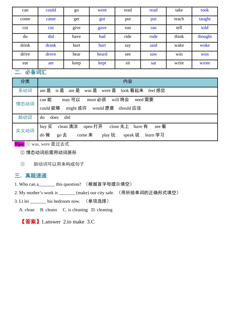 （2025-2026学年）小学英语小升初语法知识梳理总结与练习-考点06——动词.doc_第2页