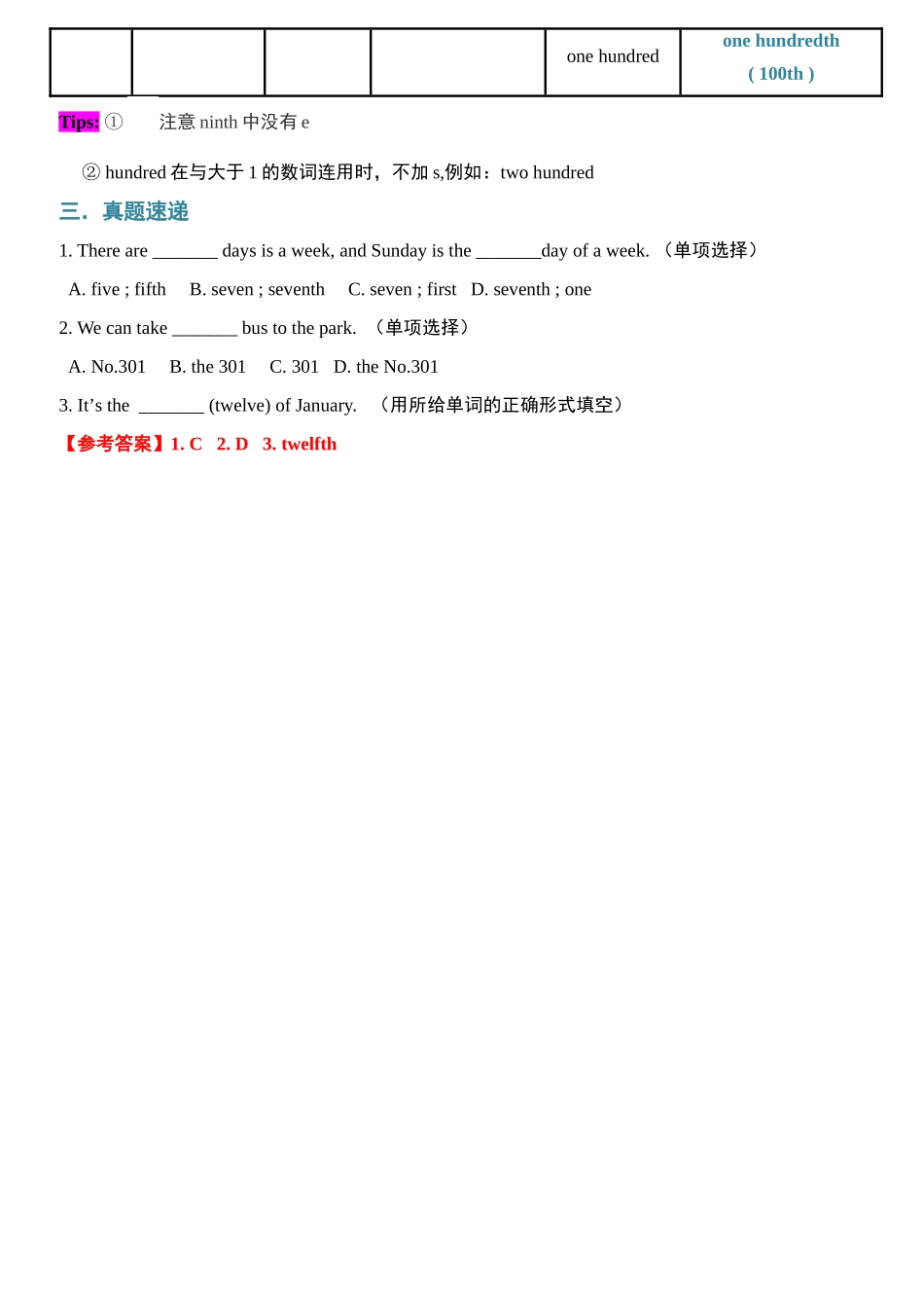 （2025-2026学年）小学英语小升初语法知识梳理总结与练习-考点09——数词.doc_第2页