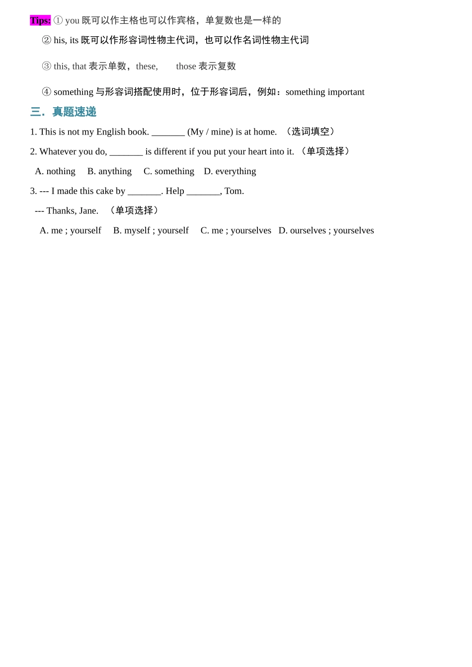（2025-2026学年）小学英语小升初语法知识梳理总结与练习-考点10——代词.doc_第2页