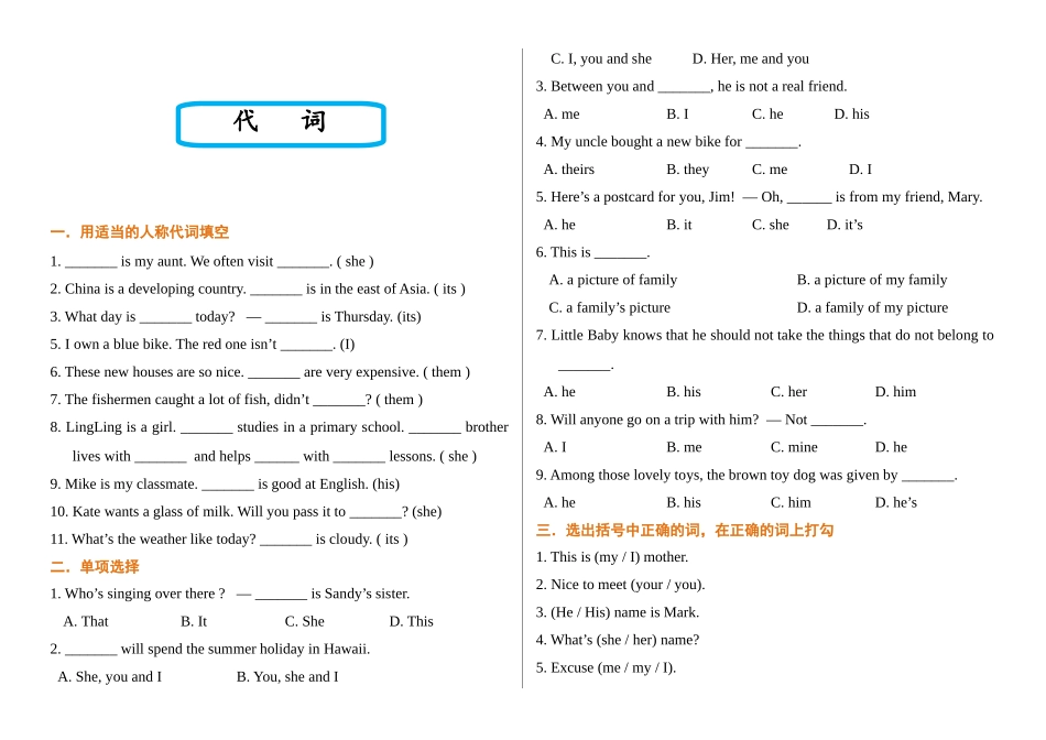 （2025-2026学年）小学英语语法逐项突破与精练（附答案）专题1代词专练.doc_第1页