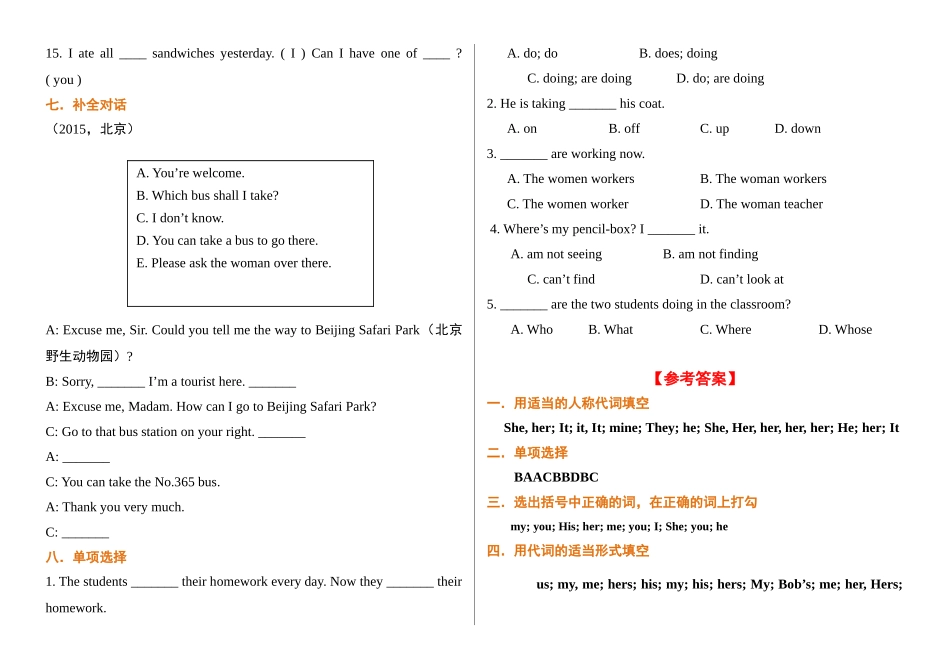 （2025-2026学年）小学英语语法逐项突破与精练（附答案）专题1代词专练.doc_第3页