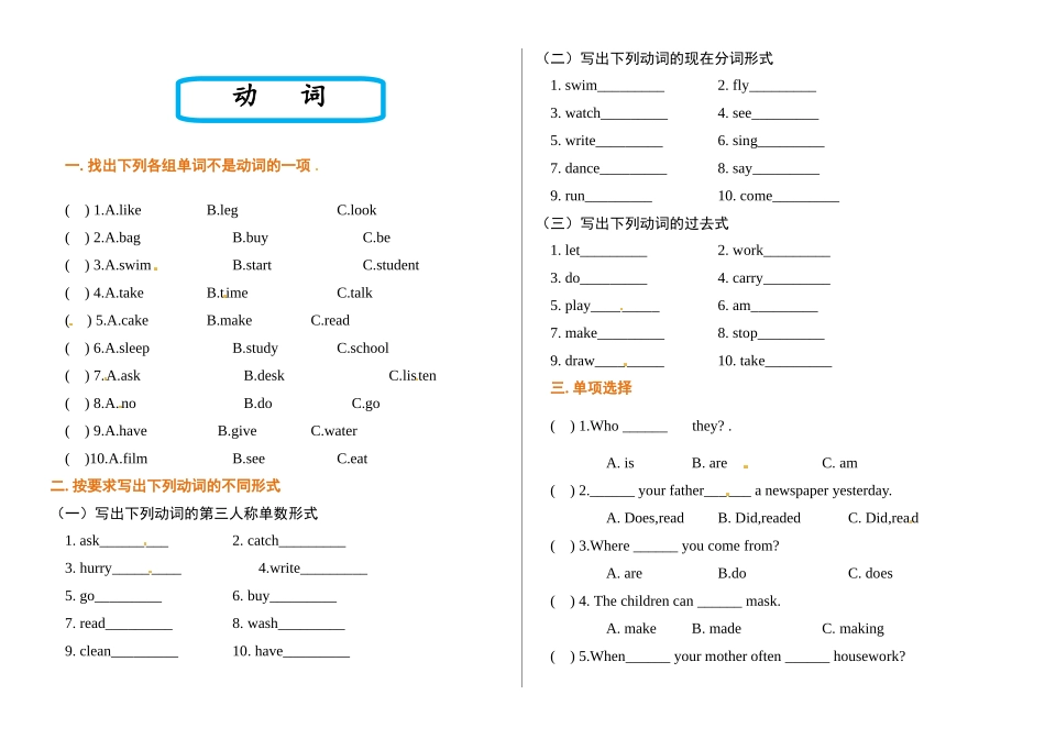 （2025-2026学年）小学英语语法逐项突破与精练（附答案）专题2.动词.doc_第1页