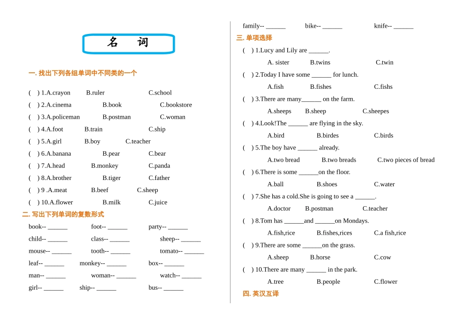 （2025-2026学年）小学英语语法逐项突破与精练（附答案）专题5.名词.doc_第1页