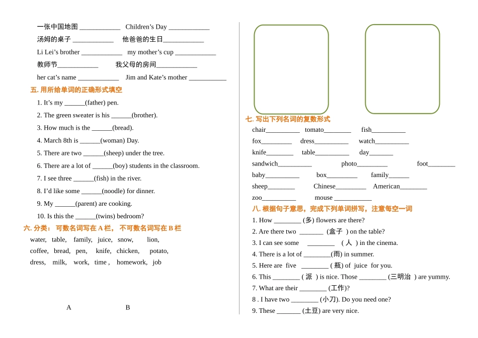 （2025-2026学年）小学英语语法逐项突破与精练（附答案）专题5.名词.doc_第2页