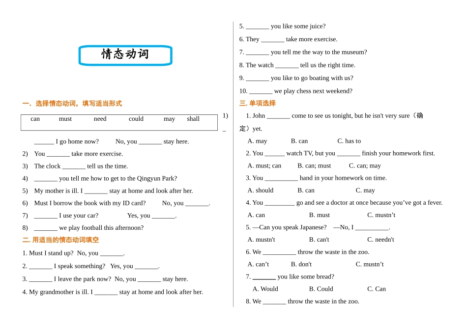 （2025-2026学年）小学英语语法逐项突破与精练（附答案）专题7.情态动词.doc_第1页