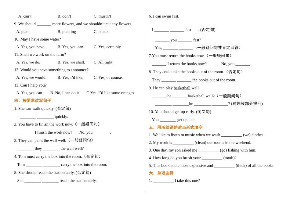 （2025-2026学年）小学英语语法逐项突破与精练（附答案）专题7.情态动词.doc_第2页
