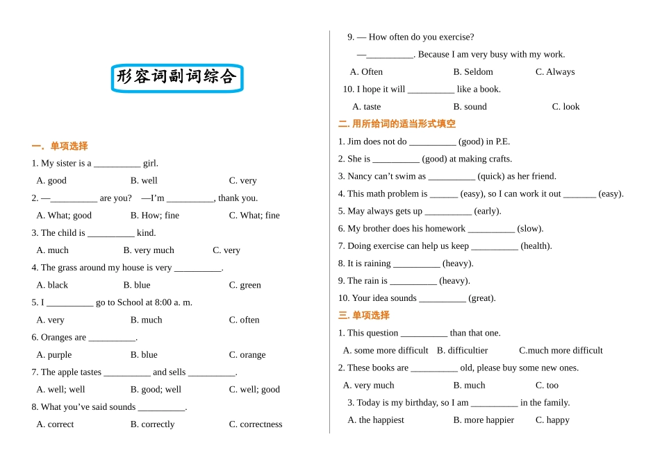 （2025-2026学年）小学英语语法逐项突破与精练（附答案）专题8.形容词和副词.doc_第1页