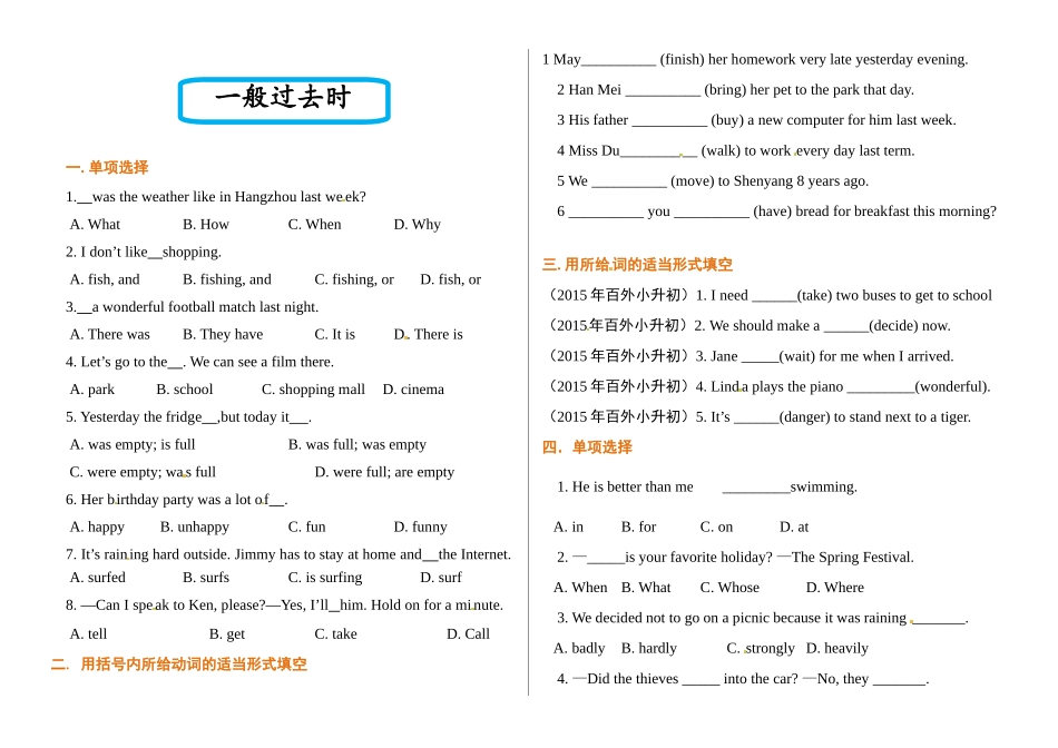 （2025-2026学年）小学英语语法逐项突破与精练（附答案）专题10.一般过去时.doc_第1页