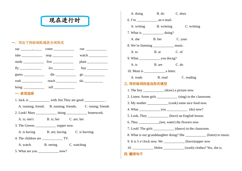 （2025-2026学年）小学英语语法逐项突破与精练（附答案）专题11.现在进行时.doc_第1页
