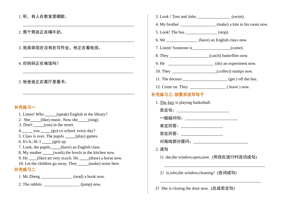 （2025-2026学年）小学英语语法逐项突破与精练（附答案）专题11.现在进行时.doc_第2页