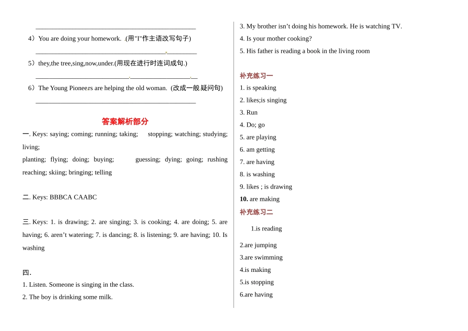 （2025-2026学年）小学英语语法逐项突破与精练（附答案）专题11.现在进行时.doc_第3页