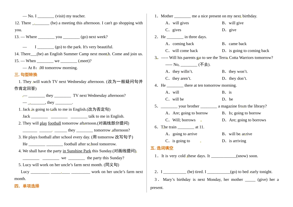 （2025-2026学年）小学英语语法逐项突破与精练（附答案）专题12.一般将来时.doc_第2页