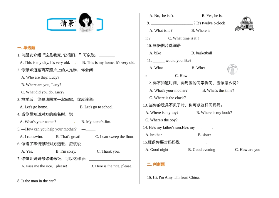 （2025-2026学年）小学英语语法逐项突破与精练（附答案）专题13.情景交际.doc_第1页