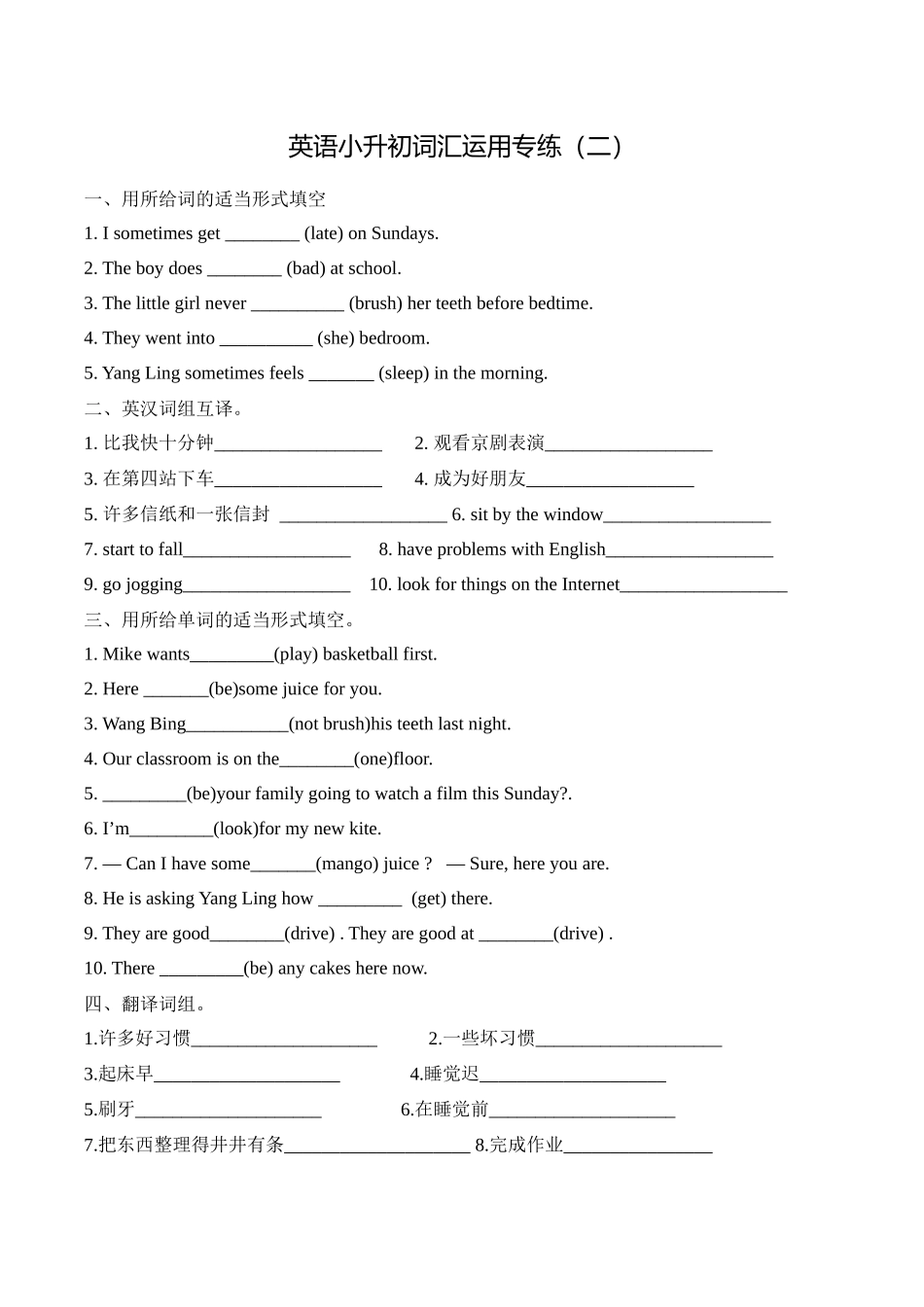 （人教版新教材）小学英语小升初词汇运用专练（二（含答案）.docx_第1页