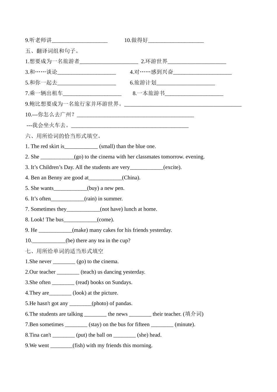 （人教版新教材）小学英语小升初词汇运用专练（二（含答案）.docx_第2页