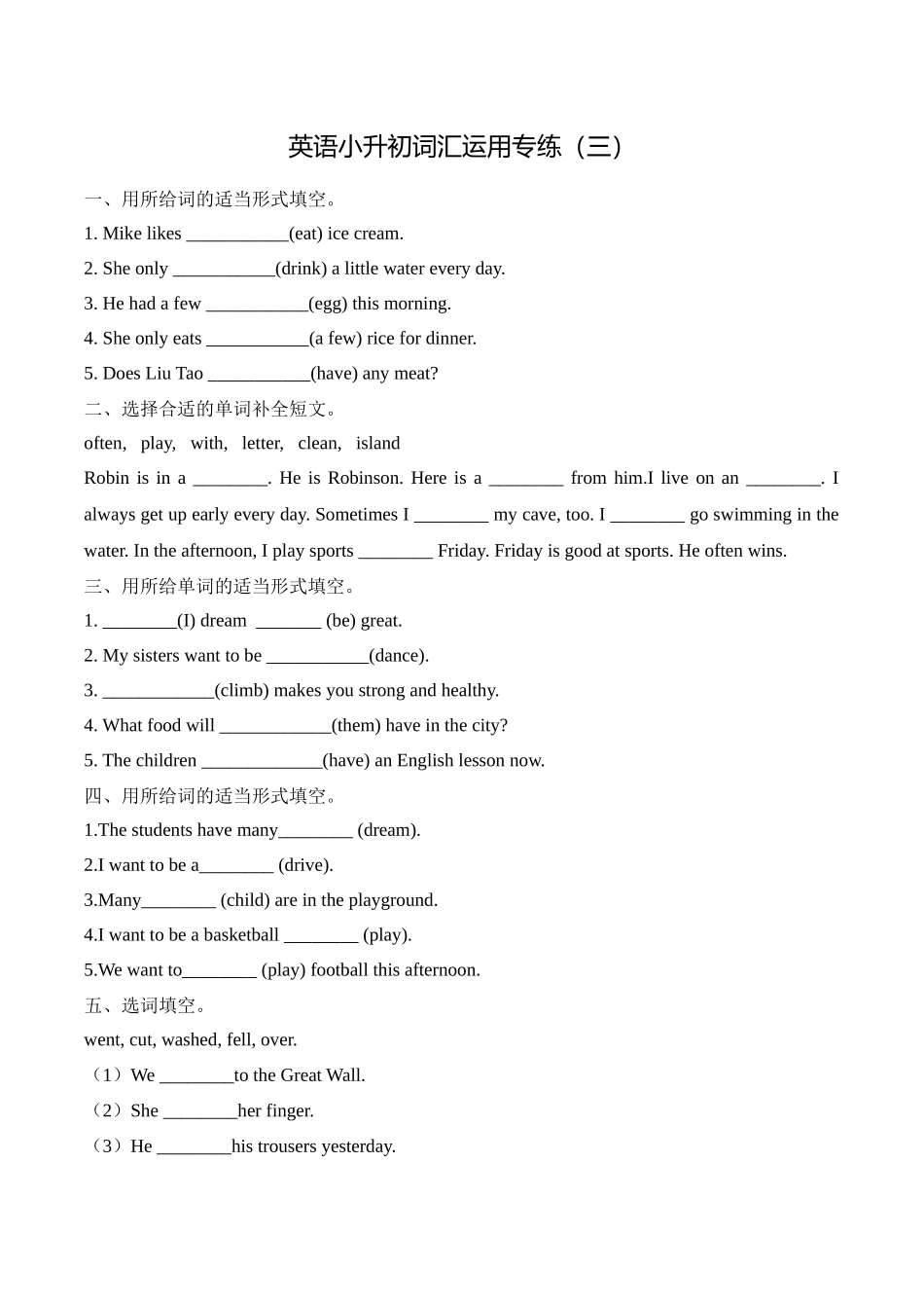 （人教版新教材）小学英语小升初词汇运用专练（三）（含答案）.docx_第1页