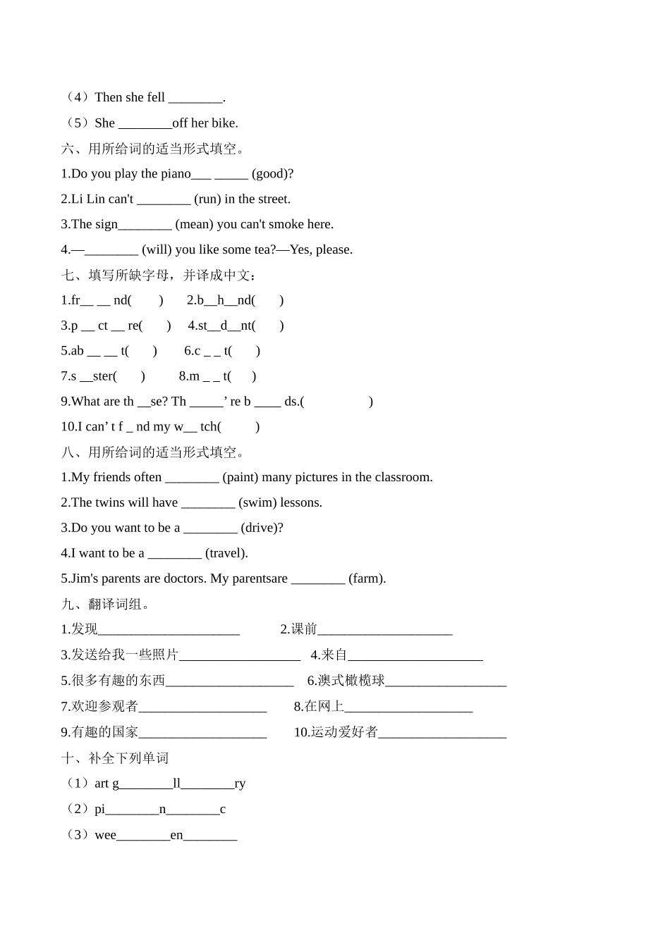 （人教版新教材）小学英语小升初词汇运用专练（三）（含答案）.docx_第2页