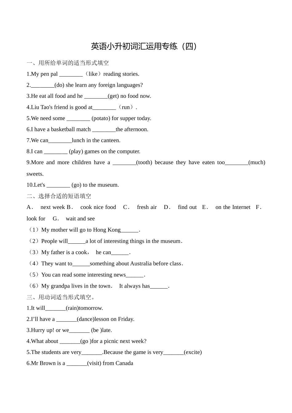 （人教版新教材）小学英语小升初词汇运用专练（四）（含答案）.docx_第1页