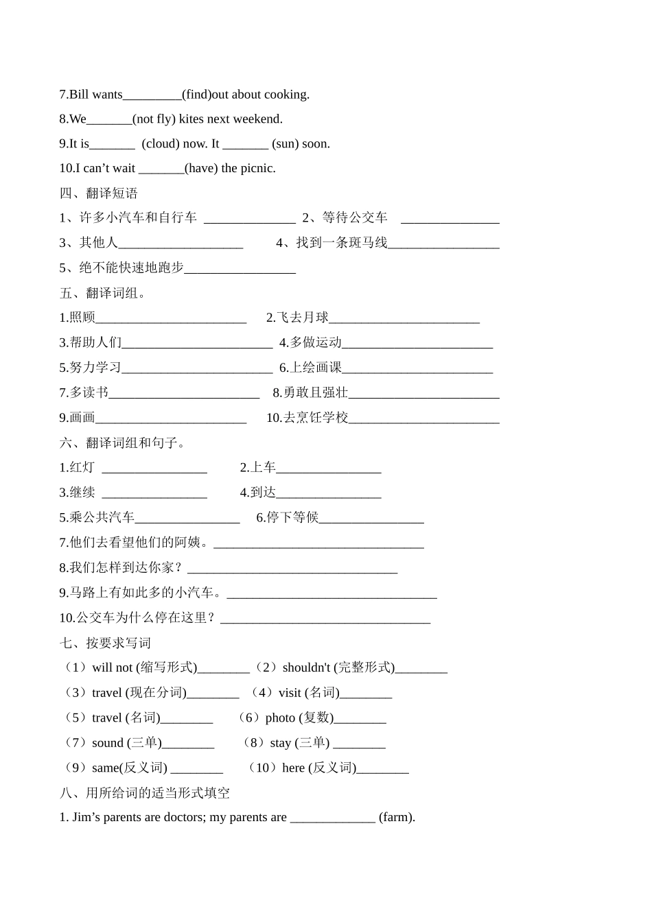 （人教版新教材）小学英语小升初词汇运用专练（四）（含答案）.docx_第2页